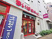 まいばすけっと滝野川店1丁目店まで約1300m