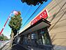 周辺：ヤオコー東久留米滝山店まで約1089m