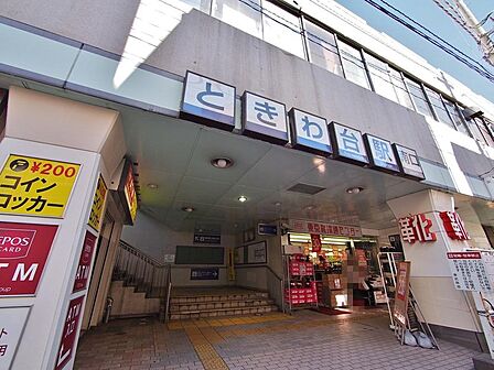 ときわ台駅まで約1506m