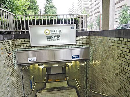 護国寺駅まで約890m