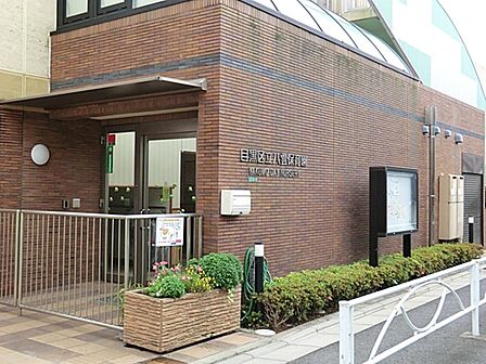 目黒区立八雲保育園まで約866m