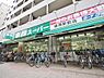 周辺：業務スーパー練馬駅前店まで約759m