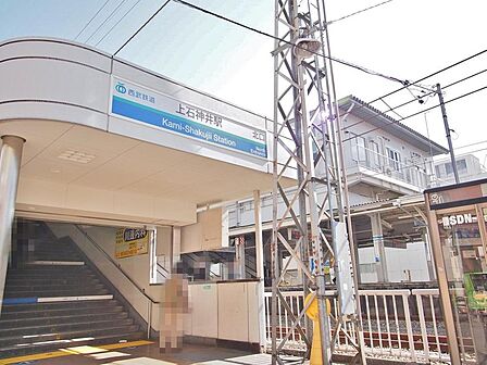 上石神井駅まで約1844m