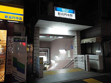 東京メトロ丸ノ内線「新高円寺」駅まで約550m