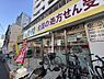 周辺：スギドラッグ杉並和田店まで約451m