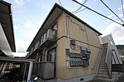 外観写真（昼）