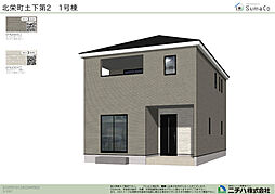 北栄町土下新築建売住宅