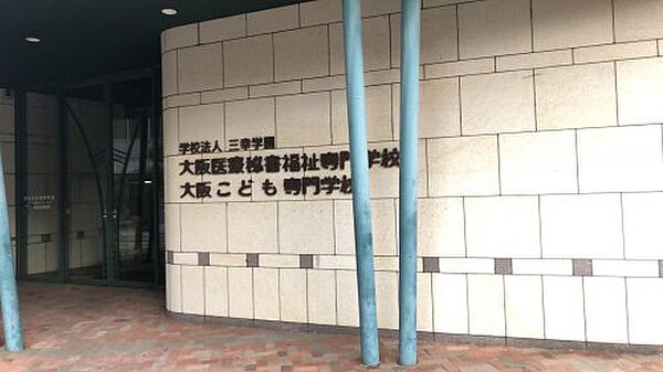画像21:【専門学校】 大阪医療秘書福祉専門学校まで1675ｍ