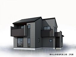 東村山市多摩湖町 新築戸建 2号棟