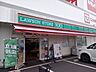 周辺：ローソンストア100 野田山崎店 840m