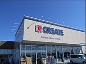 クリエイトエスディー 松戸大金平二丁目店 870m