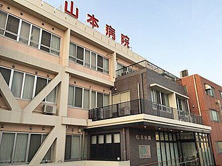 医療法人社団清志会山本病院 940m