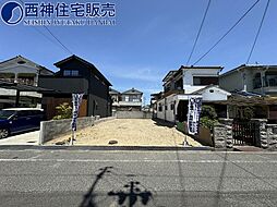 山陽本線 西明石駅 徒歩25分