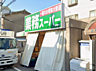 周辺：業務スーパー森小路店