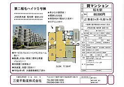 第2稲毛ハイツ5棟 3LDKの間取図画像