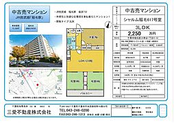 シャルム稲毛