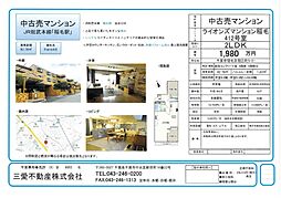 物件画像 ライオンズマンション稲毛