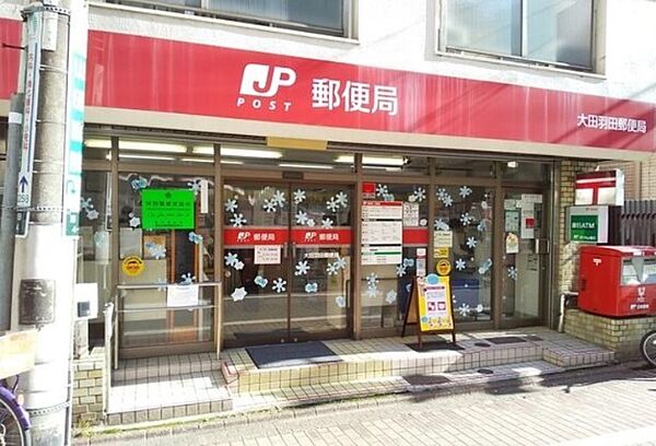 画像22:郵便局「大田羽田郵便局まで725m」