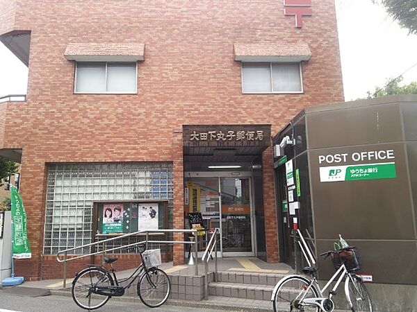 画像21:郵便局「大田下丸子郵便局まで680m」
