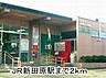 周辺：新田原駅まで2、000ｍ