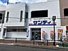 周辺：スーパーサンディへ徒歩約４分