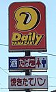デイリーヤマザキ安城東栄町店まで　616m　徒歩約8分