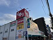 スギ薬局高畑店まで　467m　徒歩約6分