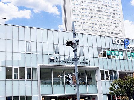 金山駅まで　950m　徒歩約12分●JR、名鉄、地下鉄名城線利用可能で通勤・通学にも便利な駅です。アスナル金山など商業施設も充実しています。