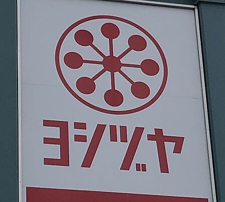 ヨシヅヤYストア笹塚食品館まで 540m 徒歩約7分