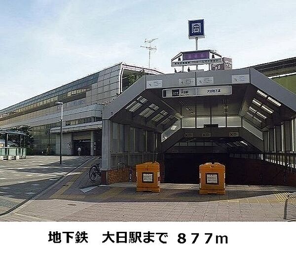 画像14:地下鉄大日駅まで877m