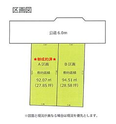 物件画像 差間3丁目B区画土地