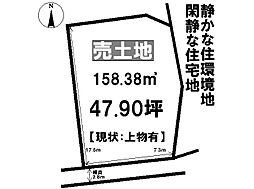 物件画像 売土地