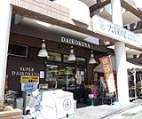 大国屋今熊野店まで895m