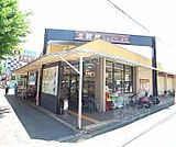 生鮮館なかむら 衣笠店まで2900m