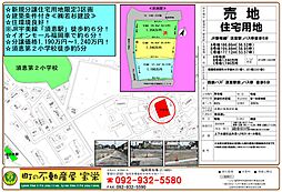 物件画像 須恵町新原新規分譲3区画