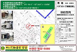 須恵旅石売地の土地画像