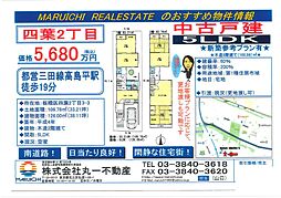 物件画像 売主物件四葉中古戸建