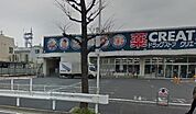 クリエイトS・D川崎下平間店（332m）