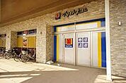 マツモトキヨシ日吉店（369m）