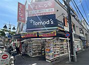 Tomo’s（トモズ） 新丸子店（330m）