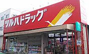 ツルハドラッグ 小倉店（401m）