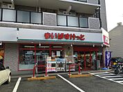 まいばすけっと 日吉5丁目店（116m）
