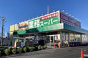 業務スーパー 駒岡店（727m）