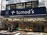 周辺：Tomo’s（トモズ） 大倉山店（127m）