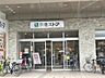周辺：京急ストア 日吉店（523m）