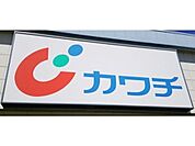カワチ薬品戸祭北店 2727m