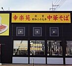 幸楽苑雀の宮店 642m