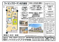 物件画像 ライオンズガーデン枚方藤阪8階