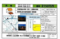 月吉町2150万の土地画像
