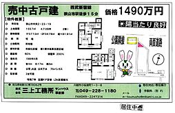 物件画像 狭山市１４９０万